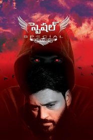 Special movie poster