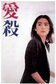 Love Massacre movie poster