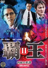 Overlord: Bloodline of Misfortune II movie poster