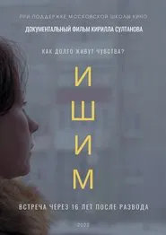 Ishim movie poster