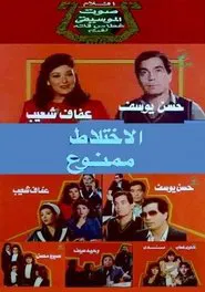 Poster do filme No Mixing