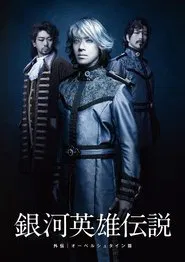 Legend of the Galactic Heroes Side Story Oberstein Hen movie poster