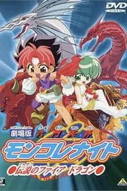 Mon Colle Knights: Legend of the Fire Dragon movie poster