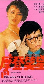 Amusing Star movie poster