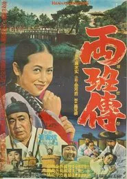 Poster do filme A Story of a Nobleman