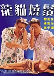 Lethal Contact movie poster