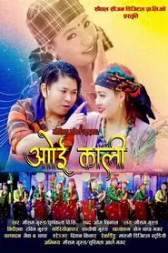 Oe Kale movie poster