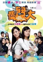 See You in You Tube movie poster