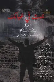 Happens in your absence movie poster
