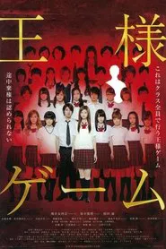 Ousama Game movie poster