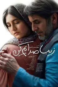 Call Me Ziba movie poster