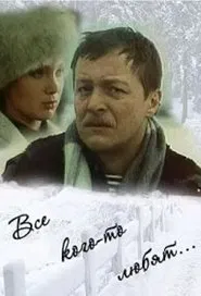 Everyone Loves Someone... movie poster