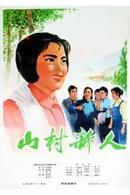 New People in a Mountainous Village movie poster