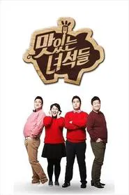 The Delicious Guys tv show poster
