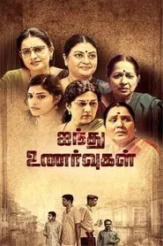 Ainthu Unarvugal movie poster