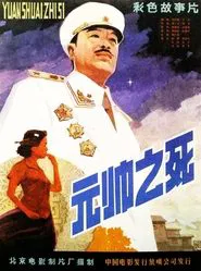 Death of a Marshal movie poster