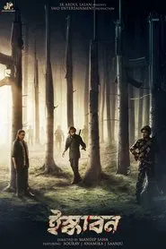 Ishkabon movie poster