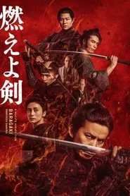 Baragaki: Unbroken Samurai movie poster