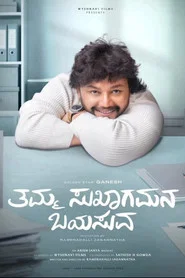 Poster do filme Tamma Sukhagamana Bayasuva