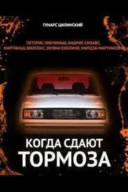 When The Brakes Won't Hold movie poster