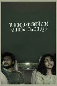 Poster do filme Joyful Mystery