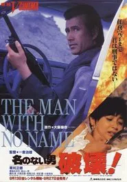 Poster do filme The Man With No Name