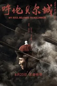 My Soul Belongs to Hulunbuir movie poster