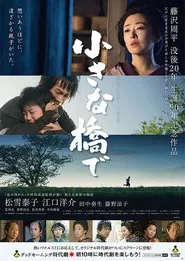 小さな橋で tv show poster