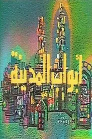 City Gates tv show poster