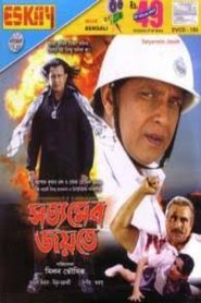 Satyameba Jayate movie poster