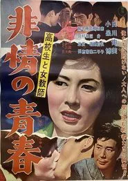 Kōkōsei to jokyōshi hijō no seishun movie poster