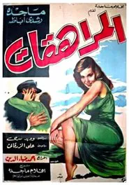 Teenagers movie poster