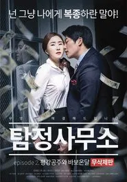 Poster do filme Detective Agency: Ondal the Fool and Princess Pyeonggang