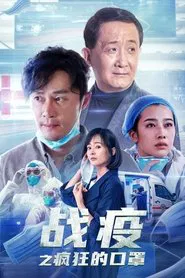 Mask Madness movie poster