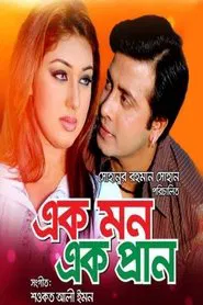 Ek Mon Ek Pran movie poster