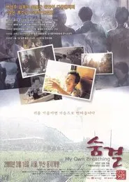 Poster do filme My Own Breathing