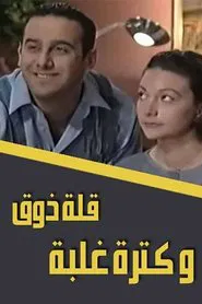 Rude and Fussy tv show poster