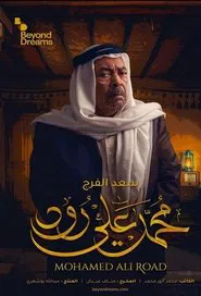 Mohamed Ali Road tv show poster