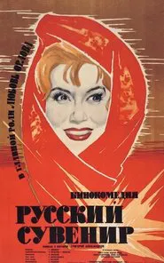 Russkiy Suvenir movie poster