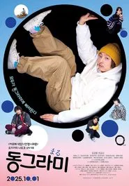 Maru movie poster