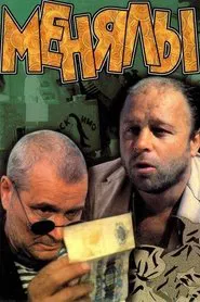 The Big Exchange movie poster