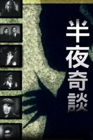 Strange Tale at Midnight movie poster
