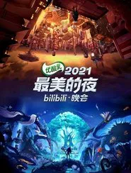 Poster do filme bilibili跨年晚会：2021最美的夜