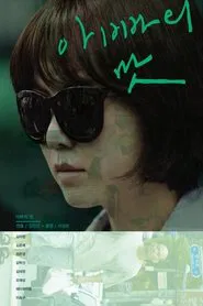 Poster do filme A Familiar Taste