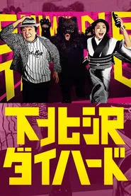 Shimokitazawa Die Hard tv show poster