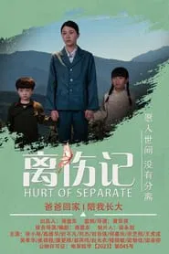 Hurt or Separate movie poster