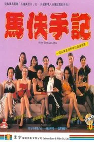 Way to Success movie poster