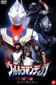 Ultraman Tiga Gaiden: Revival of the Ancient Giant movie poster