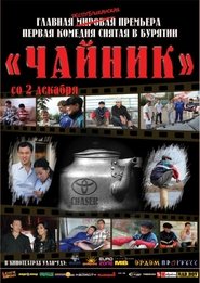 Chaser movie poster