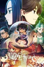 The Legend of Hei tv show poster